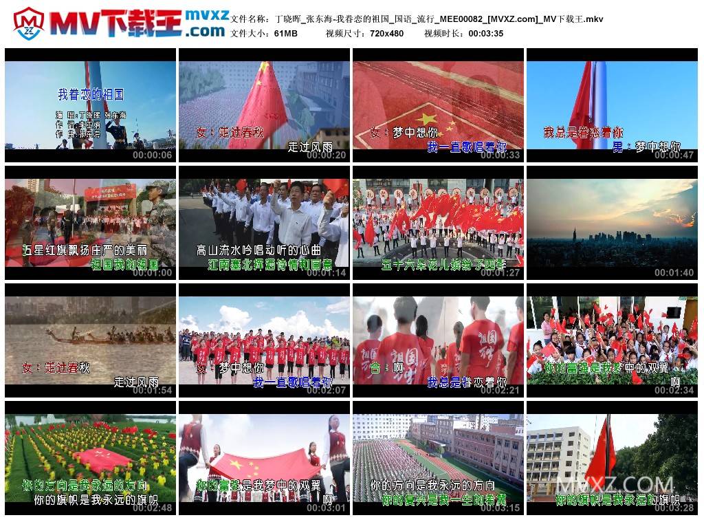 丁晓晖_张东海-我眷恋的祖国_国语_流行_MEE00082